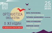 Optimystica Orchestra Optimystica Orchestra