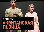 Аквитанская львица Аквитанская львица