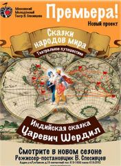 Царевич Шердил Царевич Шердил