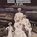 Васса Железнова и её дети Васса Железнова и её дети