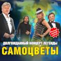 Самоцветы Самоцветы