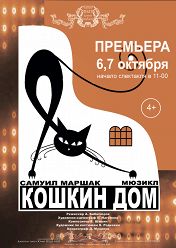 "Кошкин дом" "Кошкин дом"