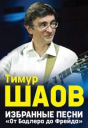 Тимур Шаов Тимур Шаов