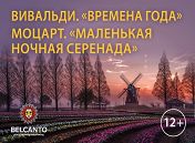 Вивальди. «Времена года». Моцарт. «Маленькая ночная серенада» Вивальди. «Времена года». Моцарт. «Маленькая ночная серенада»