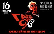 «Go!»: Гарик Сукачев «Go!»: Гарик Сукачев