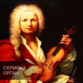 Дэнис Гасанов (скрипка), Игорь Гольденберг (орган) Дэнис Гасанов (скрипка), Игорь Гольденберг (орган)