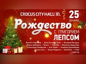 «Рождество с Григорием Лепсом» «Рождество с Григорием Лепсом»
