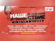 «Нашествие. 20 шагов в историю» «Нашествие. 20 шагов в историю»