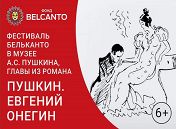 «Пушкин. Евгений Онегин» «Пушкин. Евгений Онегин»