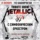 «Metallica Tribute Show» «Metallica Tribute Show»