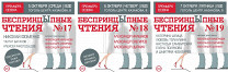 «Беспринцыпные чтения»: Николай Фоменко, Талгат Баталов, Алексей Маслодудов «Беспринцыпные чтения»: Николай Фоменко, Талгат Баталов, Алексей Маслодудов