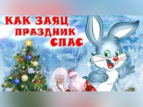 Новогодний Праздник В Зоопарке Новогодний Праздник В Зоопарке