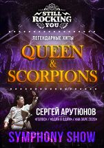 «Still Rockin' You. Queen & Scorpions Symphony Show»