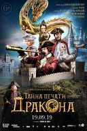 Тайна печати дракона Тайна печати дракона