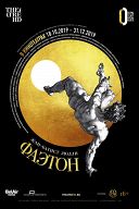 TheatreHD: Фаэтон TheatreHD: Фаэтон