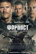 Форпост Форпост