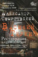 Василий Теркин Василий Теркин