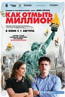 Как отмыть миллион Как отмыть миллион