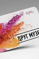 Карта друг музея. Карта друга музея.