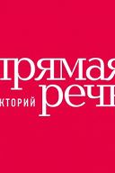 Дмитрий Быков. Сказочный вечер под елкой 18+ Дмитрий Быков. Сказочный вечер под елкой 18+