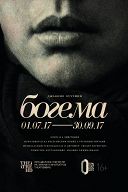 Богема Богема