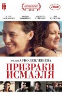 Призраки Исмаэля Призраки Исмаэля