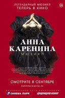 Анна Каренина Анна Каренина